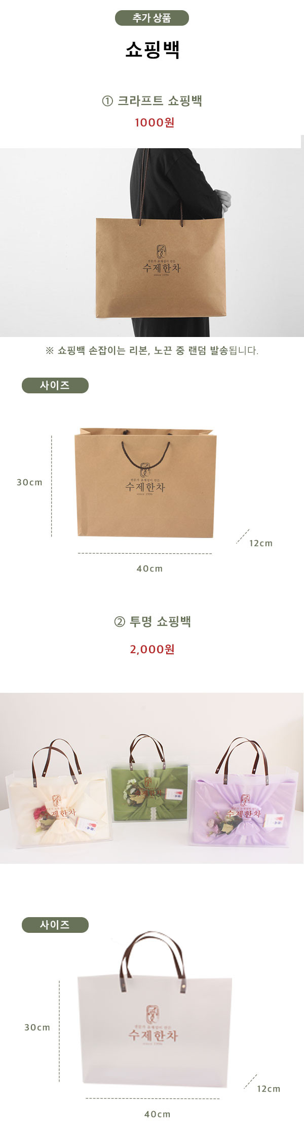 진명차 4호 추가상품_쇼핑백(대).jpg